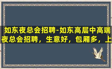 贵阳夜场招聘