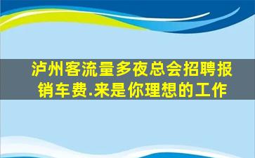 菏泽KTV招聘